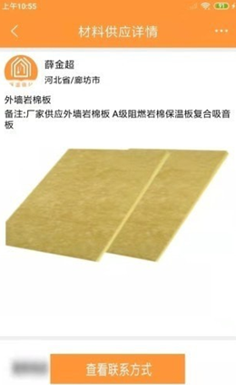 保温驿站安卓最新版下载v1.0.2