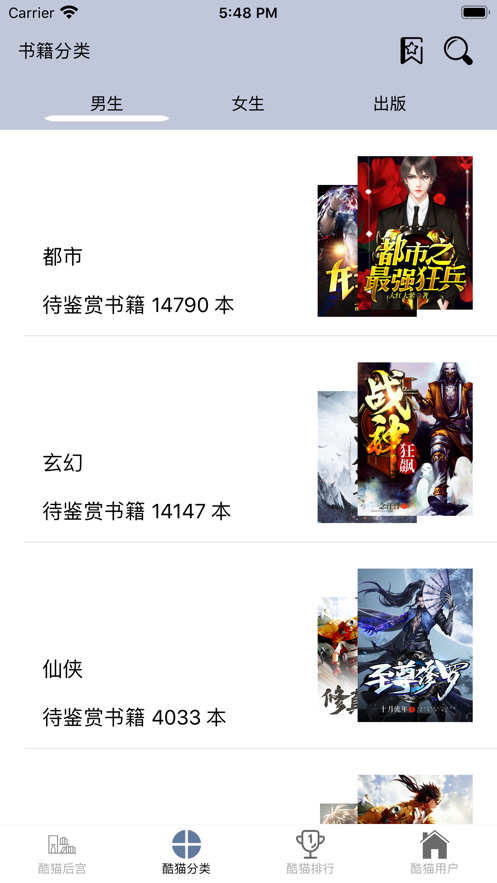 酷酷猫小说安卓最新版下载v1.3.16