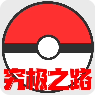 口袋妖怪究极之路安卓版下载vbeta009