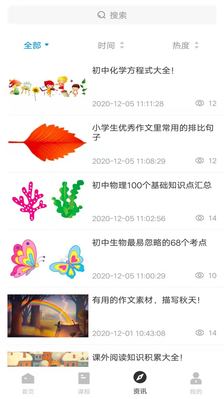 小树学堂安卓最新版下载v2.0