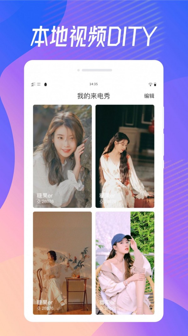 奇妙来电秀安卓版下载v1.0.0