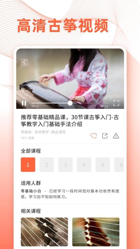 古筝调音手机apk安装包下载地址v3.2