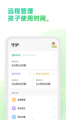 奇少年守护安卓最新版下载v1.1.3