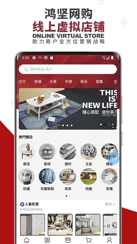 鸿坚网购手机apk安装包下载v1.1.0
