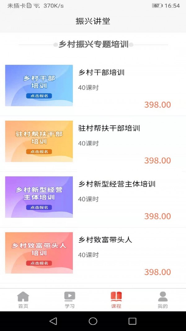 振兴讲堂最新版下载v1.0.3