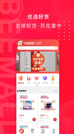 小蜜蜂港店安卓最新版下载v1.1.7