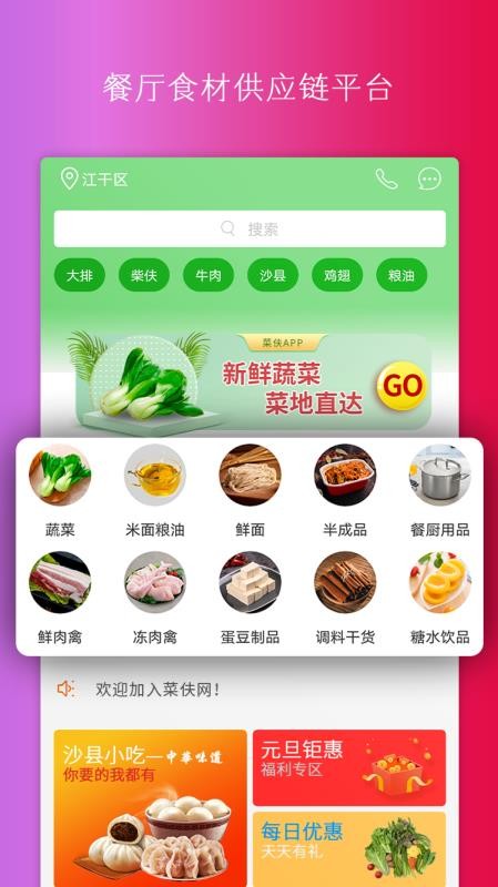 菜伕网手机apk安装包下载地址v1.0.49