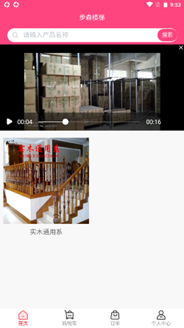 步森楼梯安卓最新版下载v1.0.1