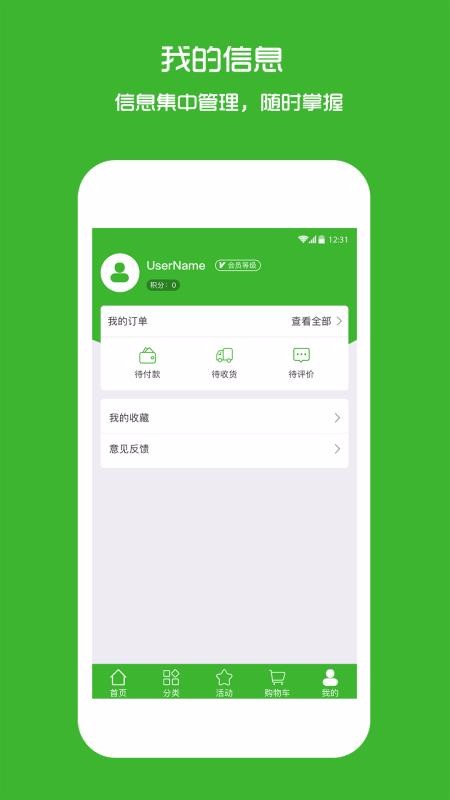海英通讯最新安卓免费下载v4.3