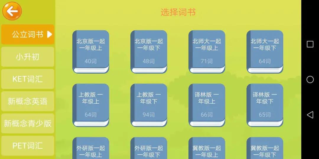 优启少儿英语最新版下载v4.1.29.132167