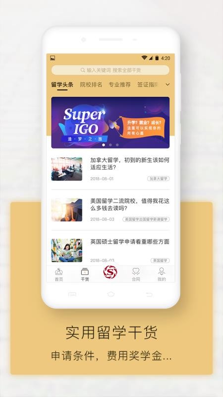 新通全程通手机apk安装包下载地址v4.4.6