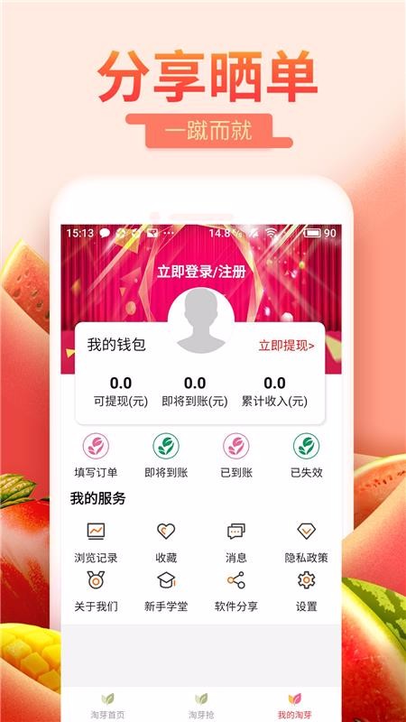 淘芽手机apk安装包下载地址v1.1.1.1
