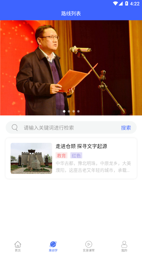 来研学安卓最新版下载v1.0.1