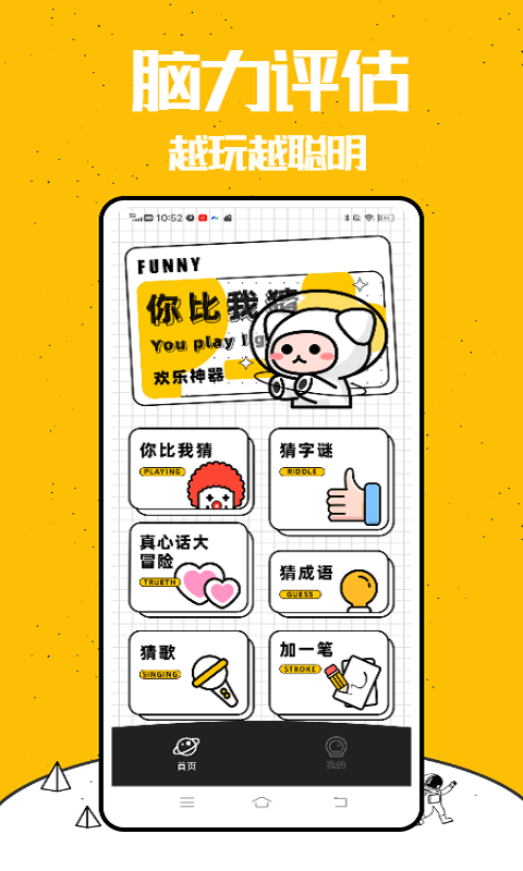 烧脑大师挑战手机安装包apk下载地址v1.0.1