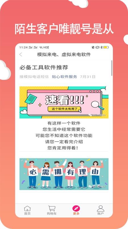 选号网络电话手机apk安装包下载地址v2.1.0