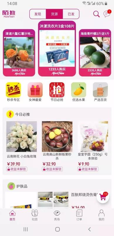 陌推手机apk安装包下载v2.1.9
