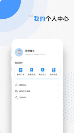 预见课堂安卓最新版下载v1.0.0