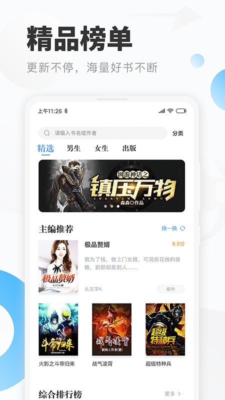 明阅小说手机apk安装包下载地址v2.1.0
