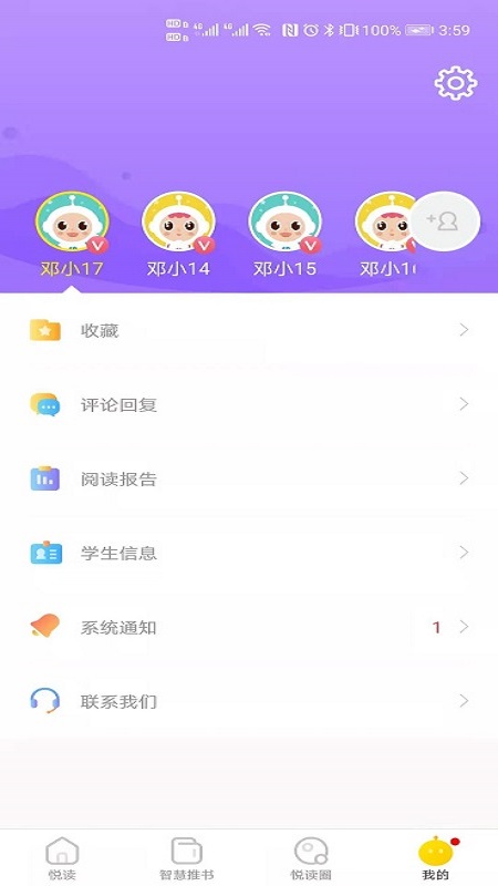 星耀智慧阅读安卓版下载v1.0.0