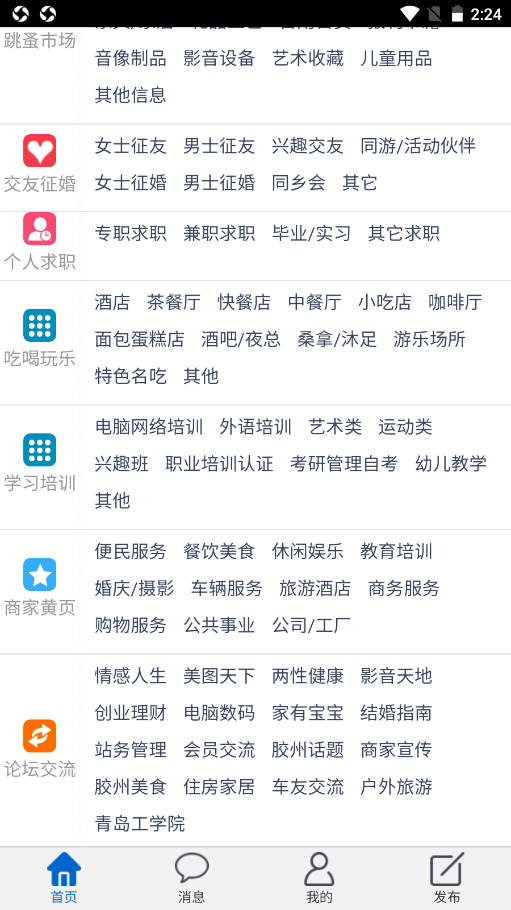 胶州信息港安卓最新版下载v0.0.1