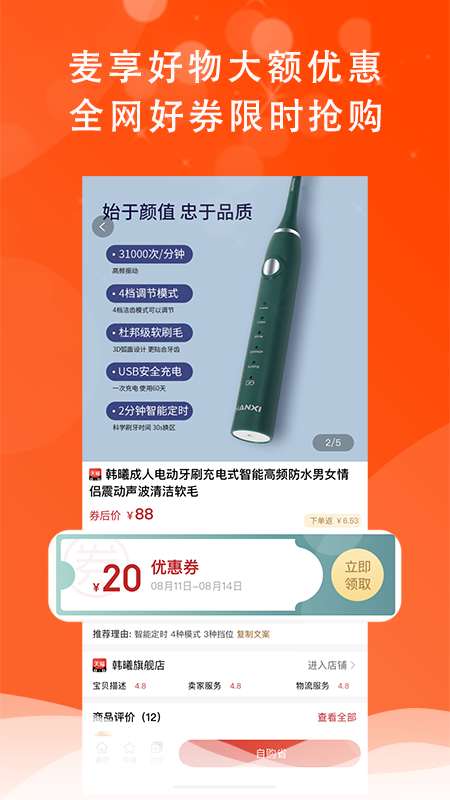 麦享生活安卓最新版下载v1.0.0