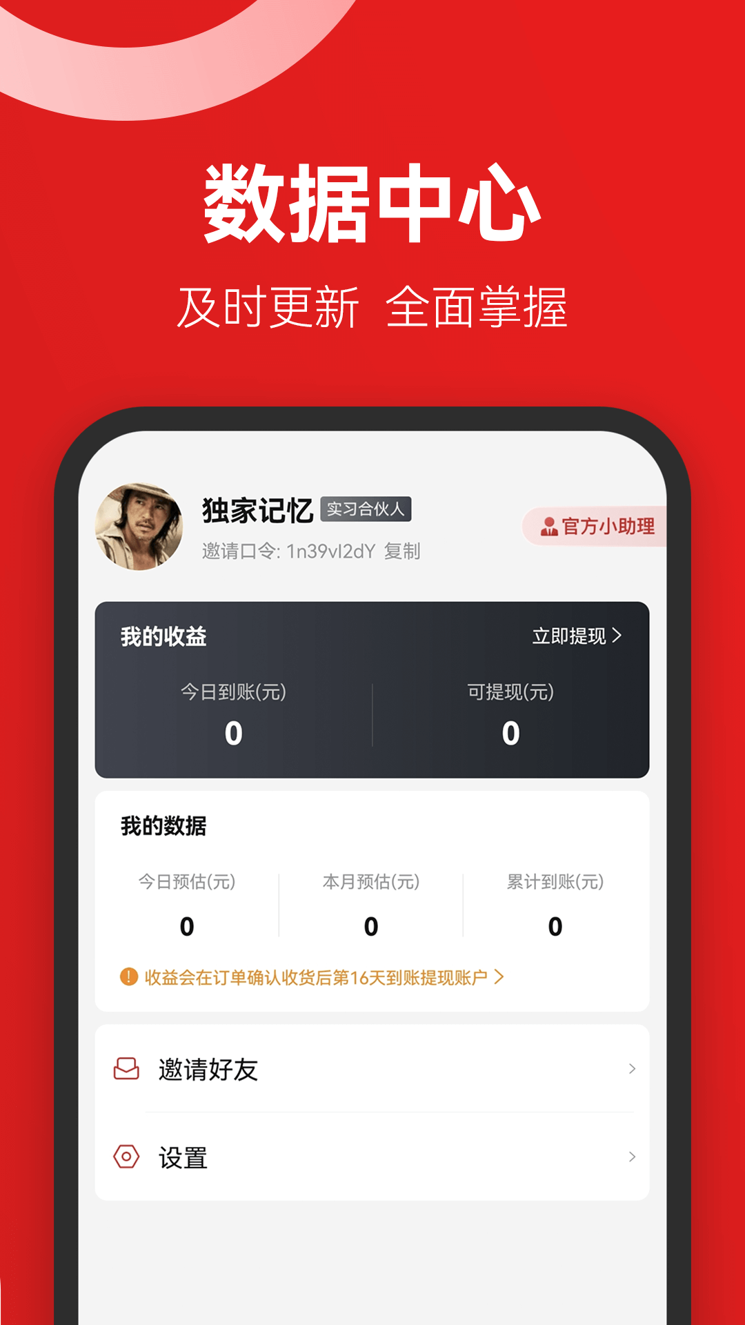 省团团安卓最新版下载v1.0.0