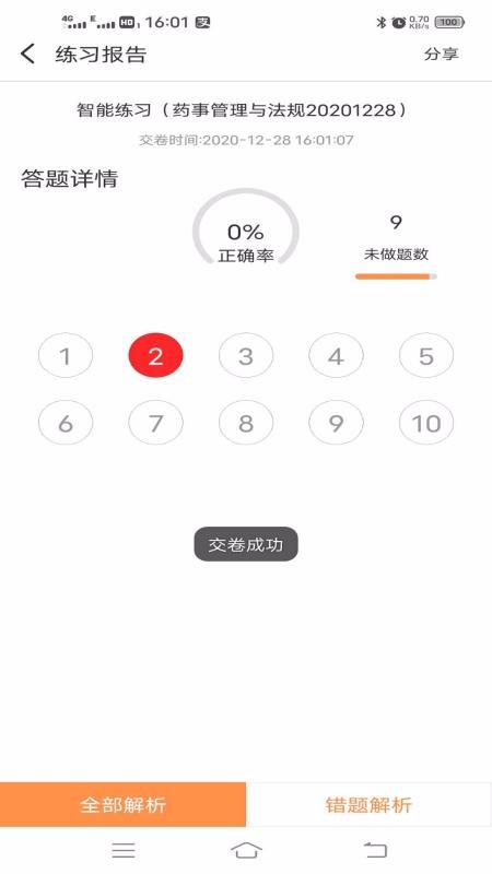 药师宝典手机apk安装包下载v1.0.0