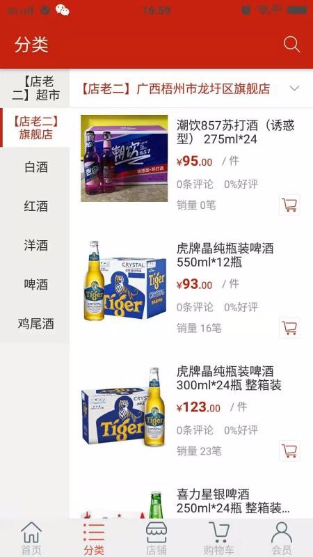 店老二手机apk安装包下载v1.2