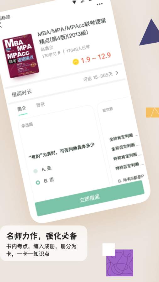 滑记考研刷题安卓版下载v0.4.2.4