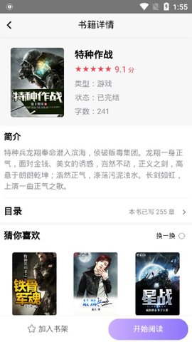 秋览小说安卓版免费下载v1.01