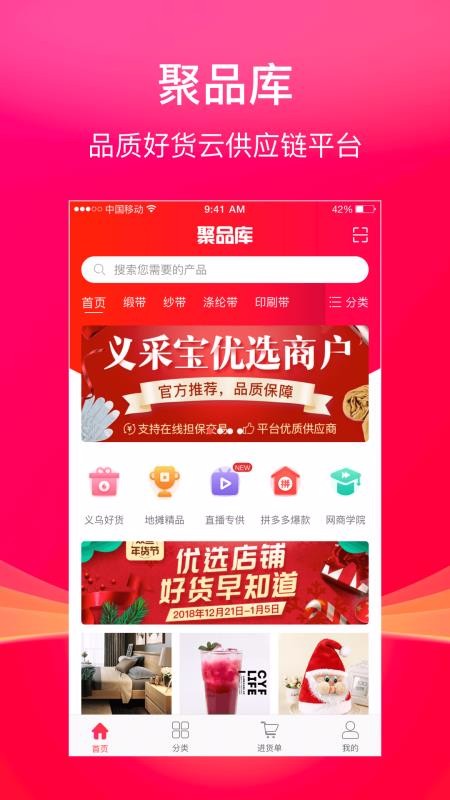 聚品库最新安卓免费下载地址v1.0.0