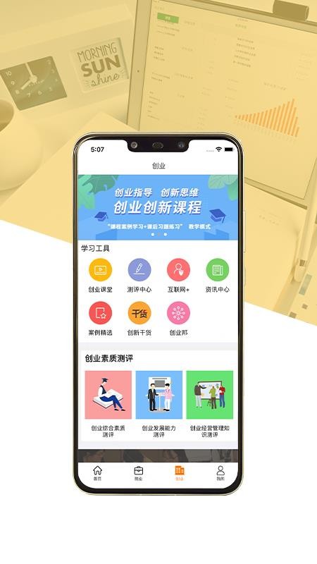 就业创业宝典手机apk安装包下载v1.0.7