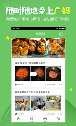 广州妈妈网安卓最新版下载v2.4.9