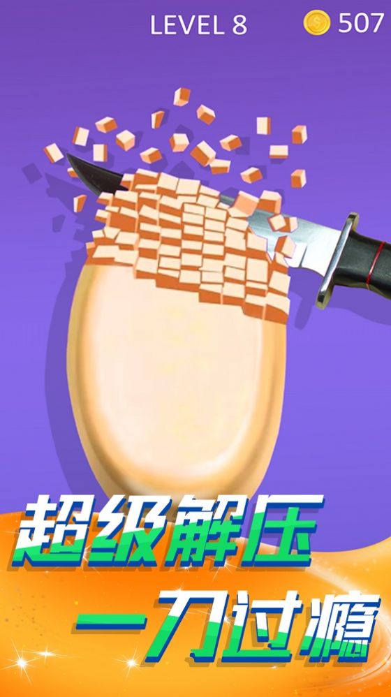 切肥皂解压模拟最新版下载v1.0
