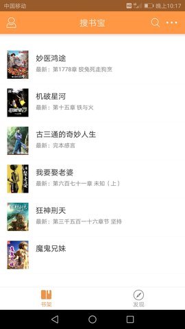 搜书宝免费阅读小说禁止更新apk版下载v2.1.1
