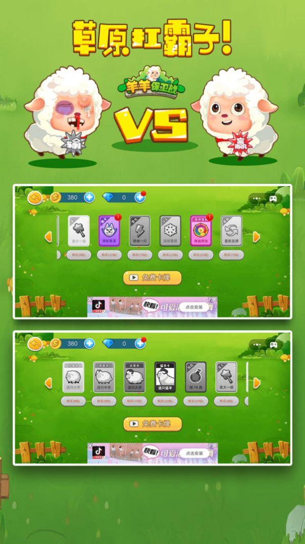 羊羊保卫战安卓版下载v1.1.1