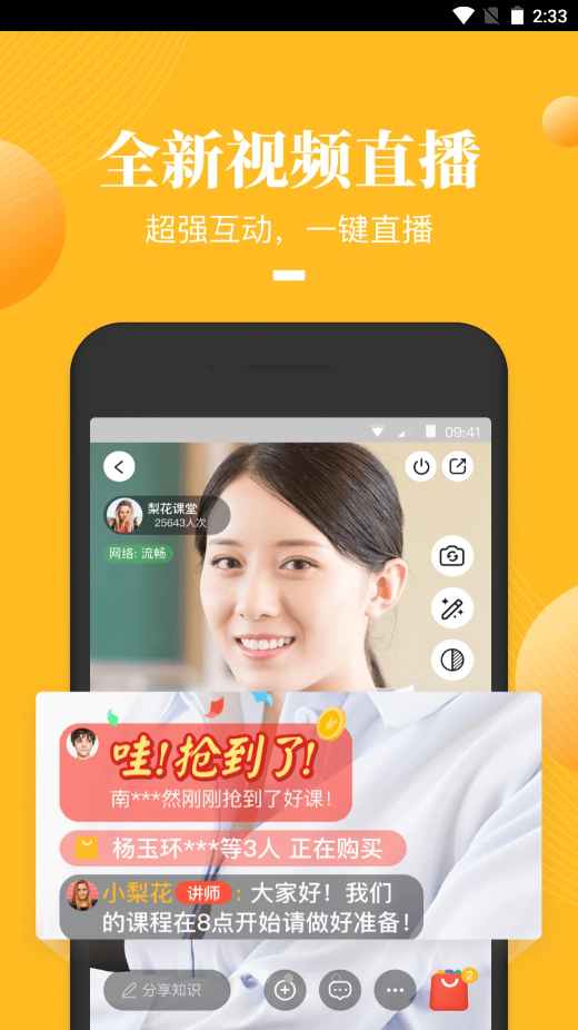荔枝微课安卓最新版下载v4.3.0