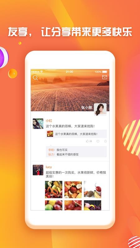 友享最新安卓免费下载v2.1.0