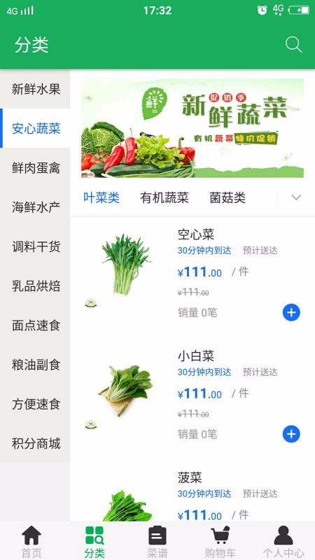云中农果蔬手机apk安装包下载v1.1