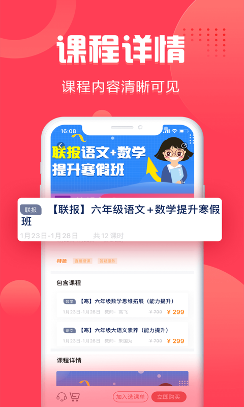 启达网校手机apk安装包下载v1.3.3