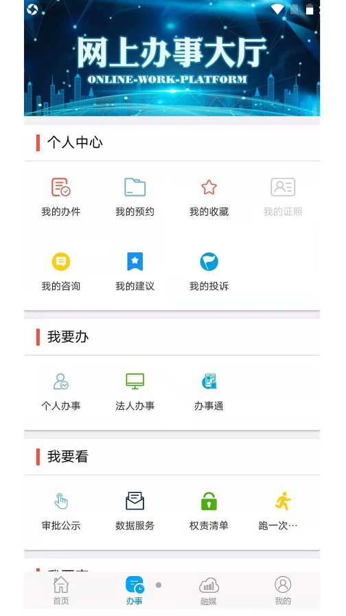 锦州通安卓客户端最新版下载v1.2.5