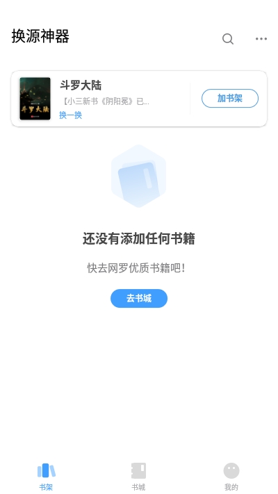 换源神器去广告app免费下载v1.5.8
