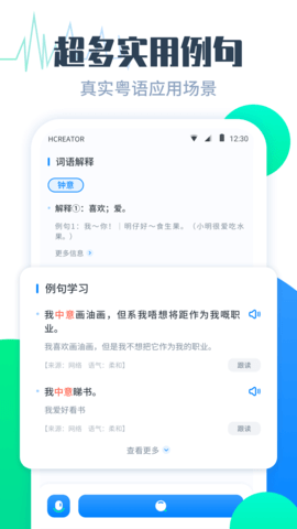 粤语翻译帮安卓版下载v1.0.0