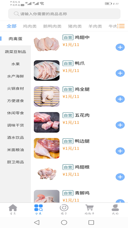 一马领鲜手机apk安装包下载v2.3.2