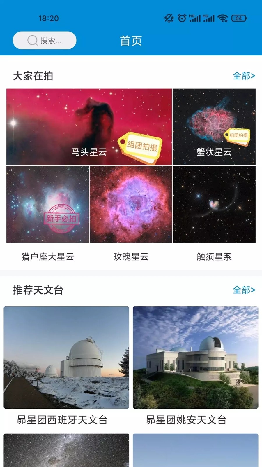 尊美星空安卓版下载v2.0.0