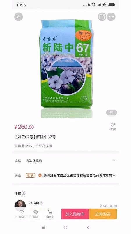 金豆豆农资手机apk安装包下载v1.0.8