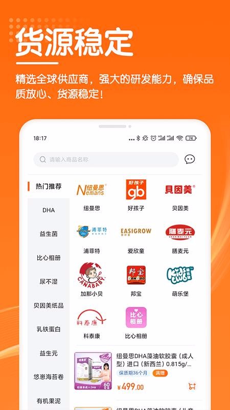 艾科进货宝最新安卓免费下载v2.1.0