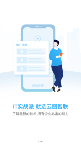 云图智联最新版下载v1.0.7.9