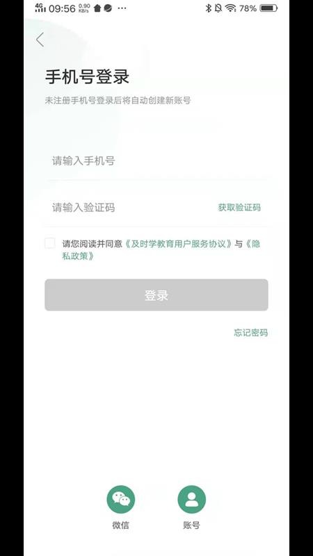 及时学手机apk安装包下载地址v1.0.0