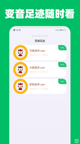 提提变声器安卓版免费下载v1.1